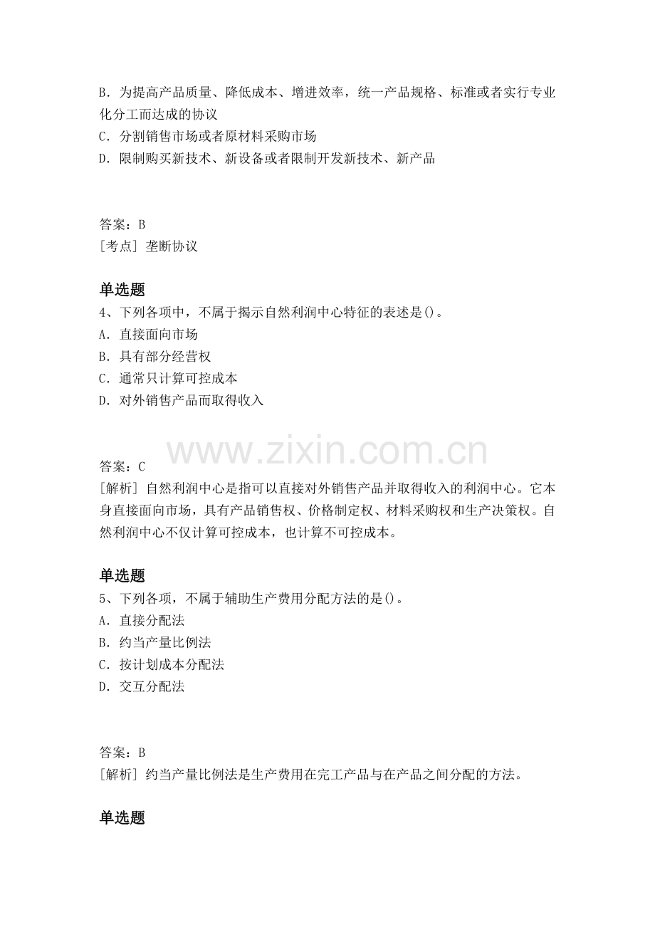 等级考试财务成本管理答案与题目.docx_第2页