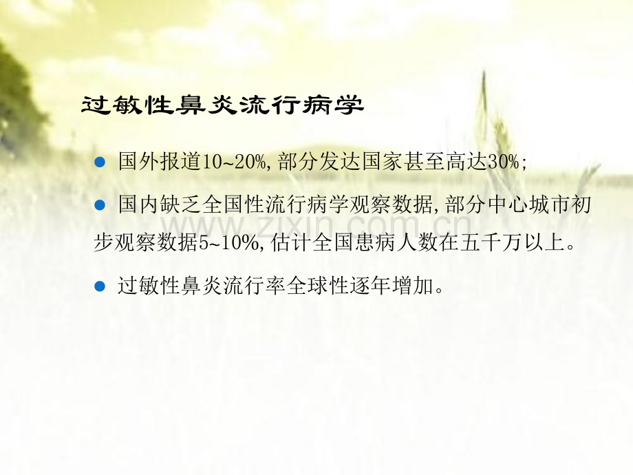 过敏性疾病过敏性鼻炎.pptx_第2页