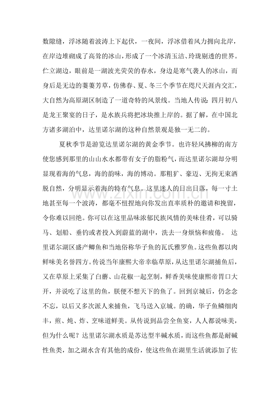 达里诺尔湖导游词.doc_第2页
