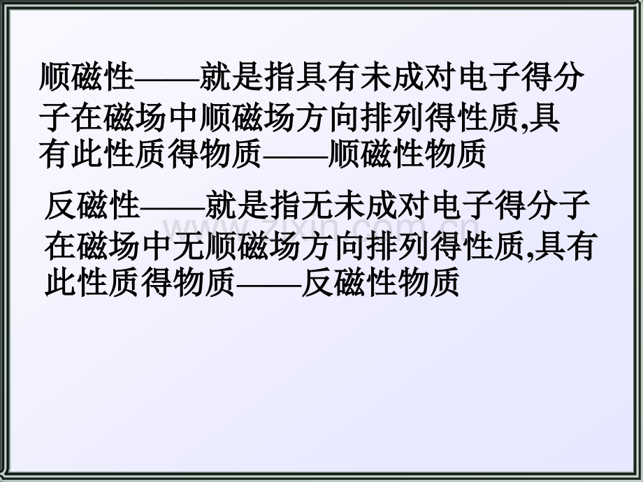 分子轨道理论.pptx_第2页