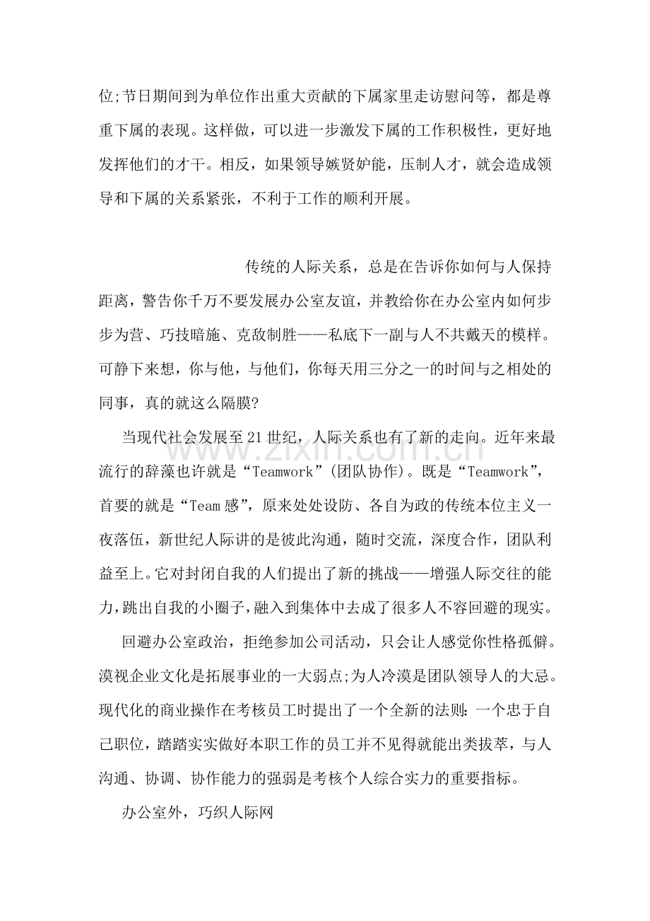 职场礼仪之领导对下属的礼仪.doc_第2页