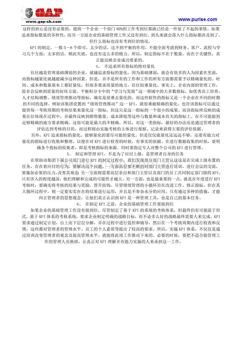 企业建立关键绩效指标(KPI)体系的几点思考.doc_第2页