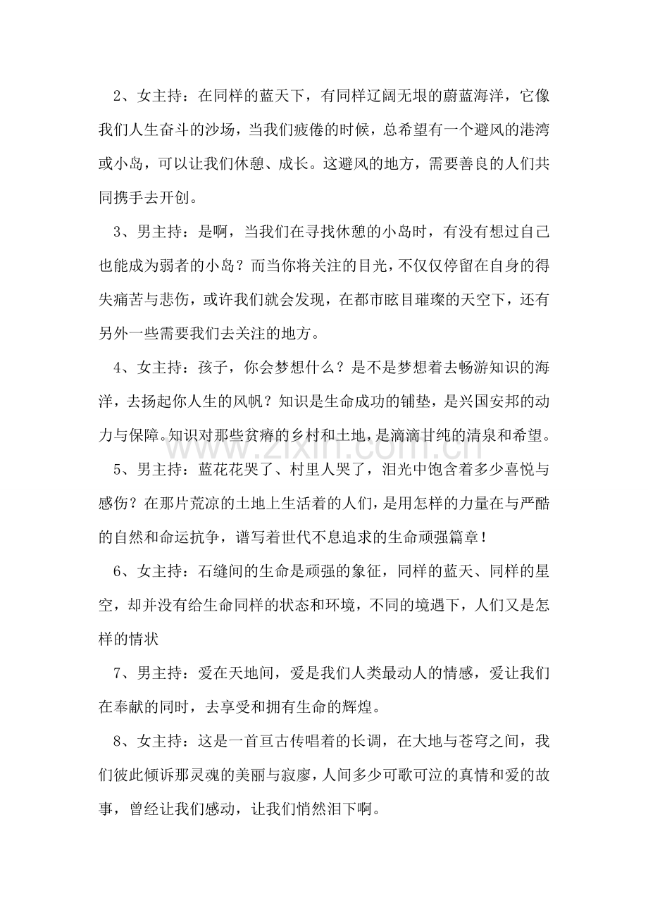 网络晚会主持台词.doc_第2页