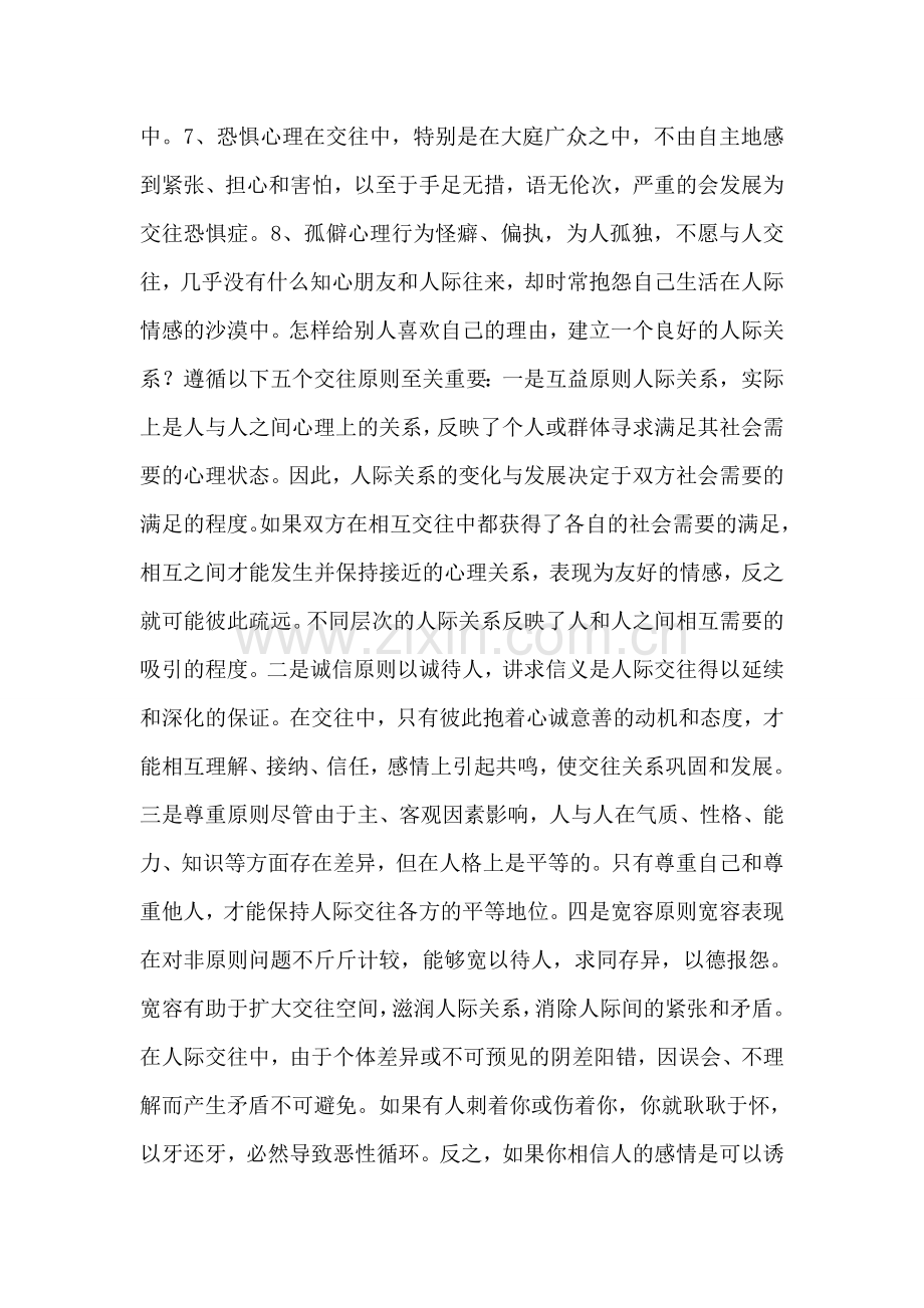 给别人喜欢自己理由.doc_第2页