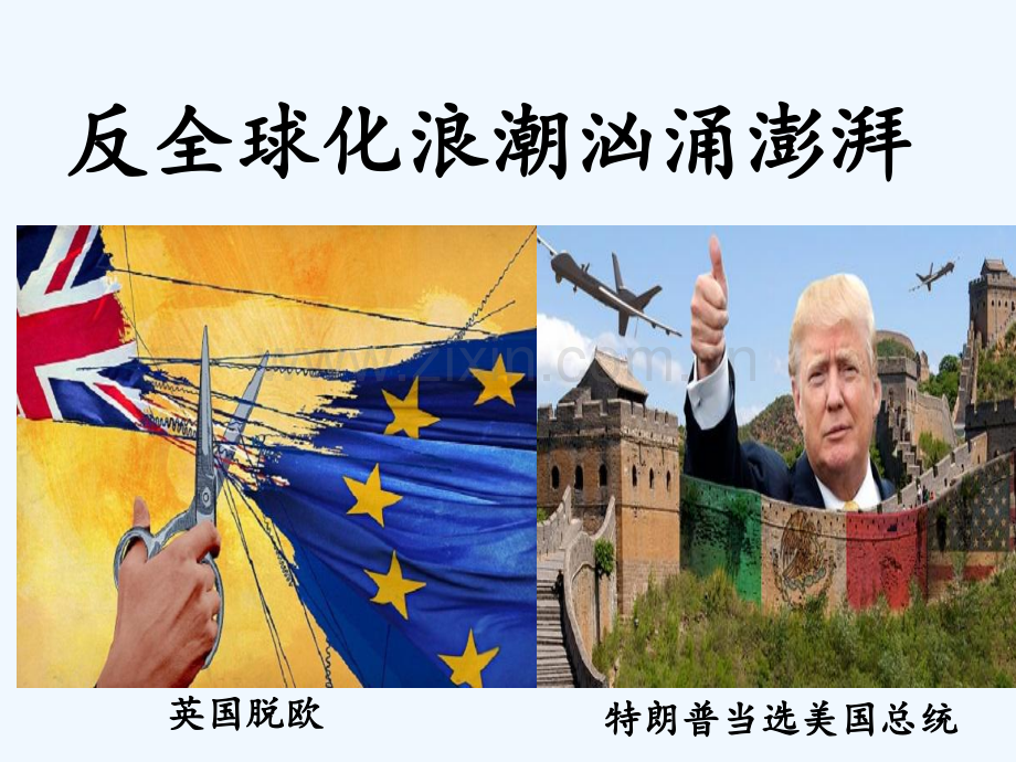 资本主义世界市场的形成与发展-PPT.ppt_第2页