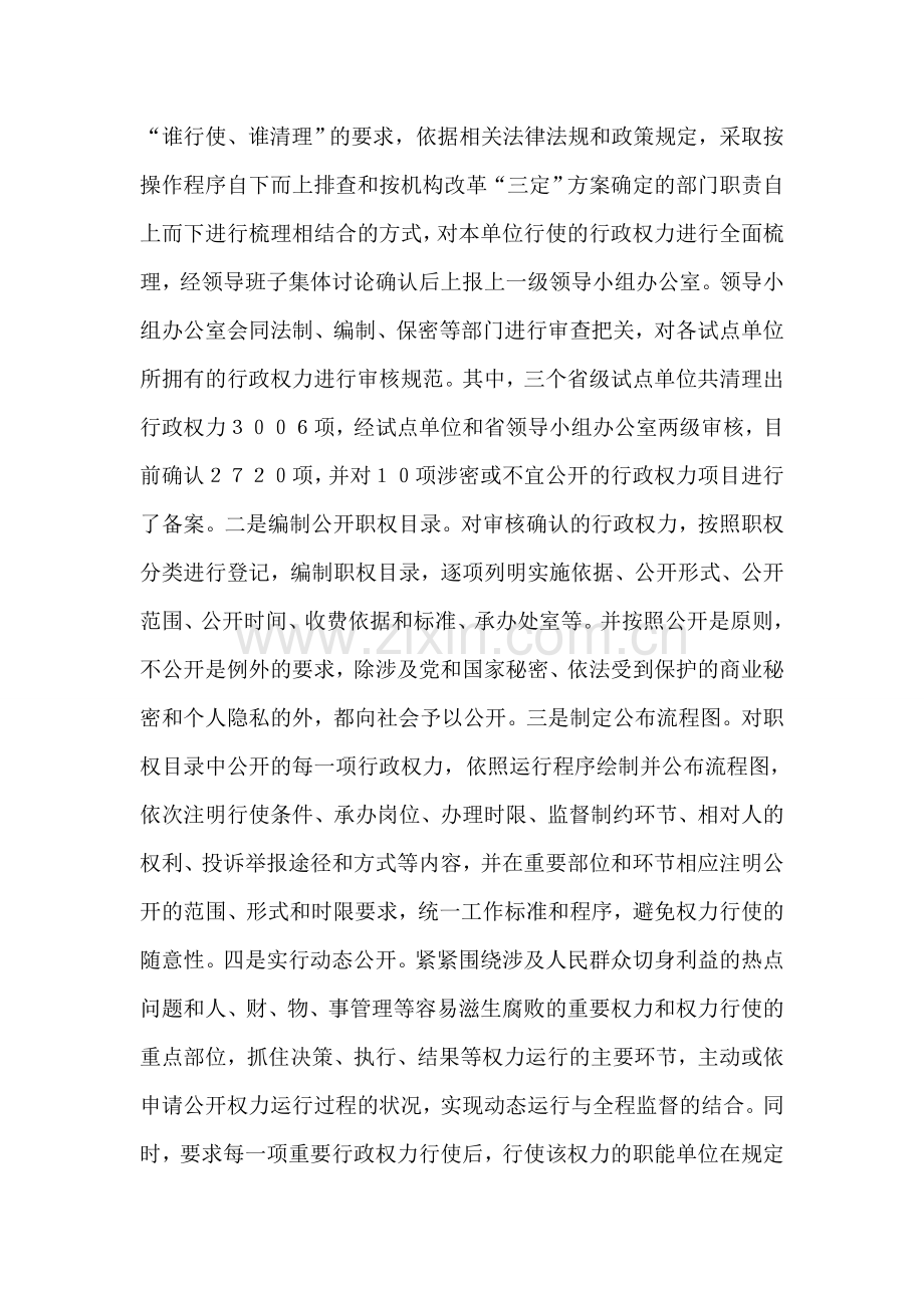 让行政权力在运行中公开透明.doc_第2页
