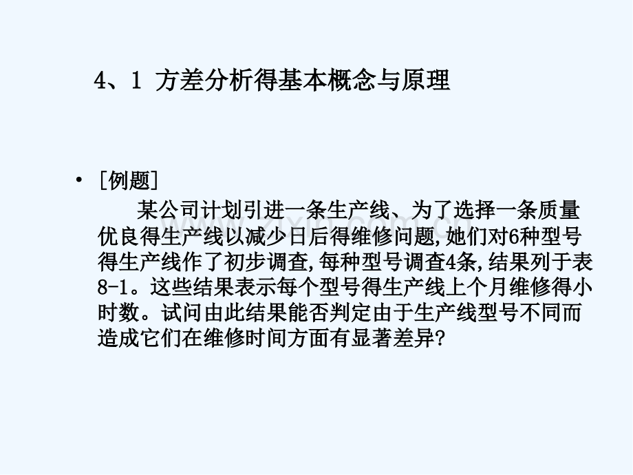 正交检验的极差分析与方差分析ppt.pptx_第2页