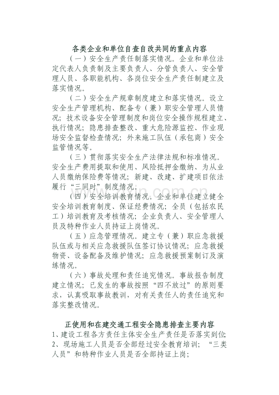 南阳市交通局质检站安全生产责任书..doc_第2页