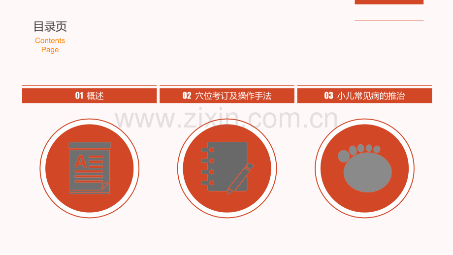 三字经派小儿推拿.ppt_第2页