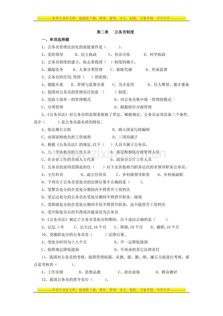第二章---公务员制度.doc_第1页