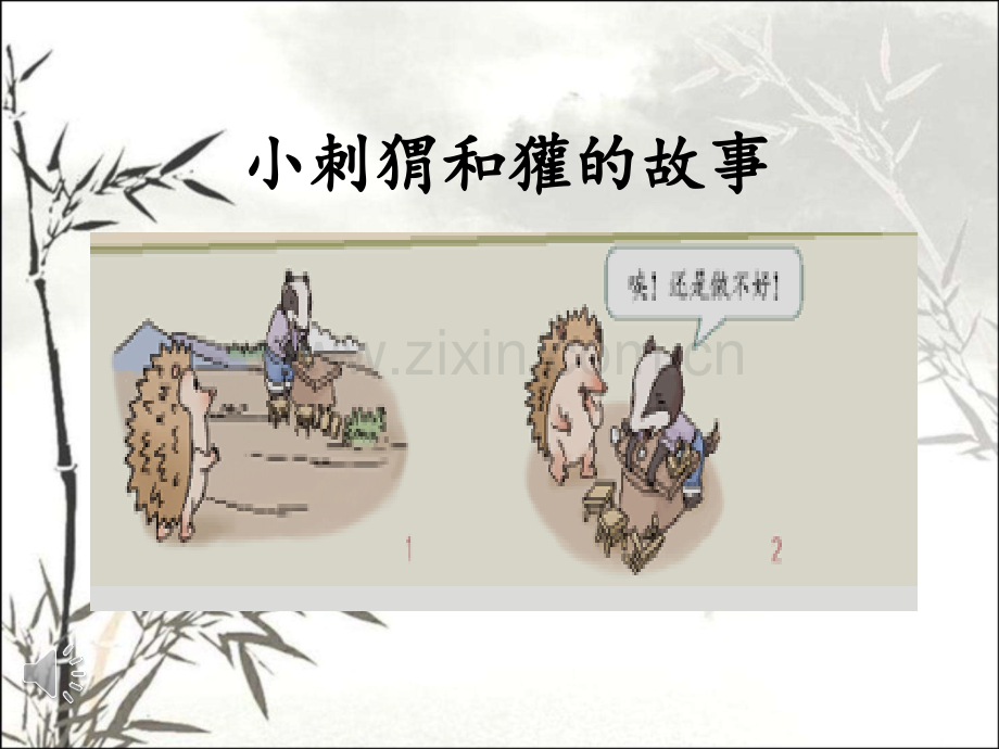 部编版道德与法治二年级下册奖励一下自己.pptx_第2页