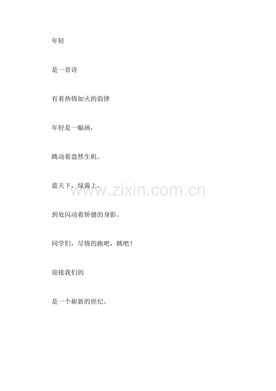 运动会广播稿之运动员(精华).doc_第2页