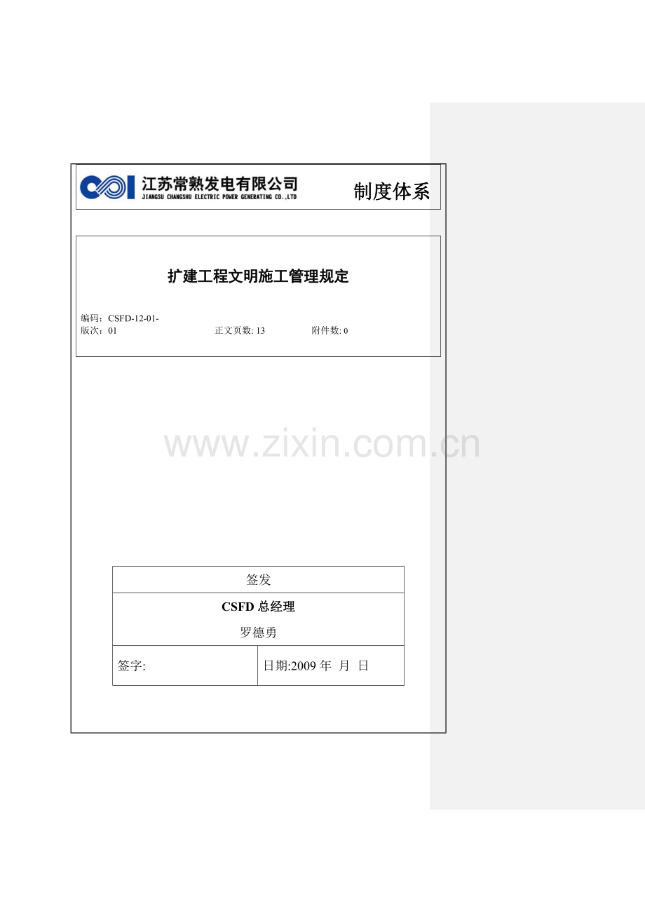 文明施工管理规定(需讨论版)090228.doc_第2页