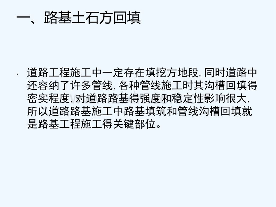 市政道路工程质量通病及防治措施桥涵路基路面附构.pptx_第2页