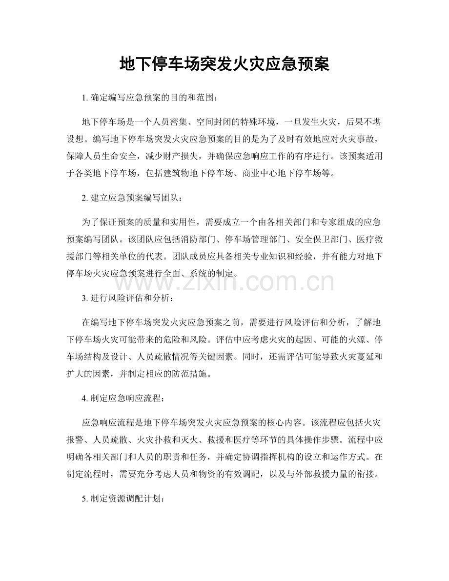 地下停车场突发火灾应急预案.docx_第1页