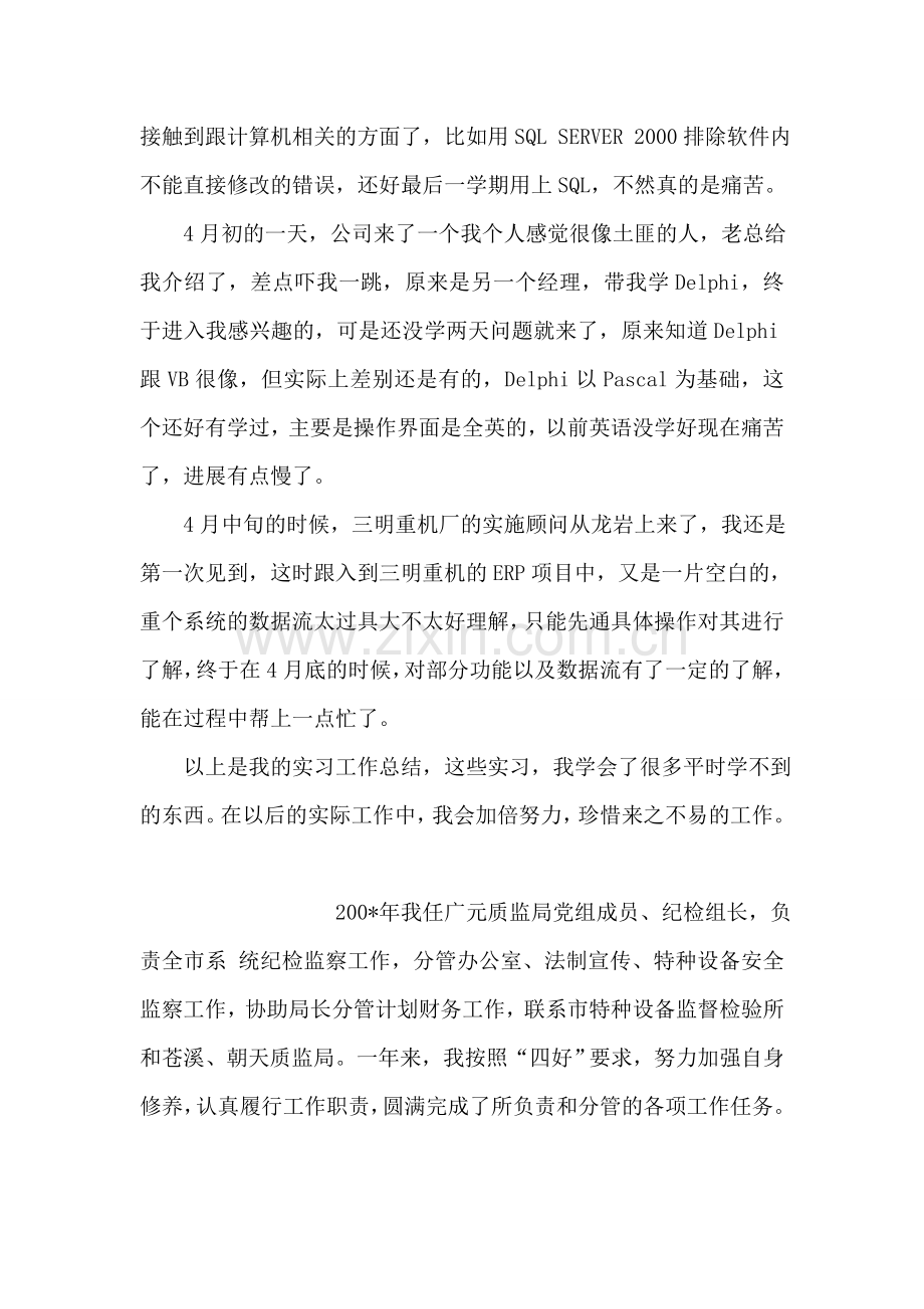 计算机实习报告总结.doc_第2页