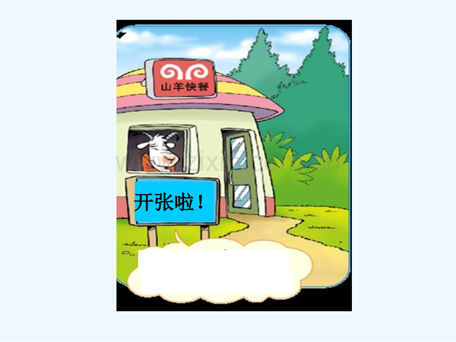 小数点搬家课件ppt.pptx_第2页
