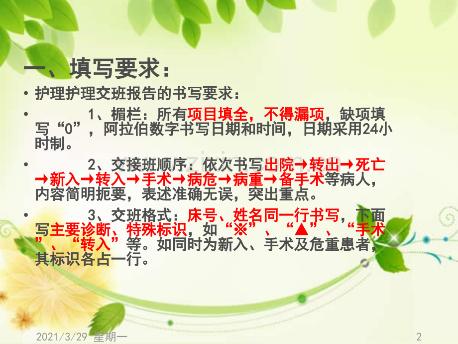 护理交班报告的书写.ppt_第2页