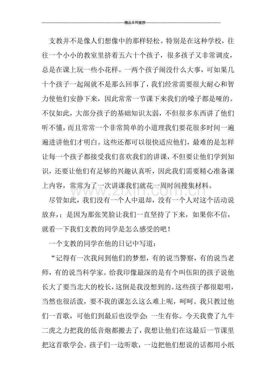 综合实践活动总结---烛光社支教活动年度总结.doc_第2页