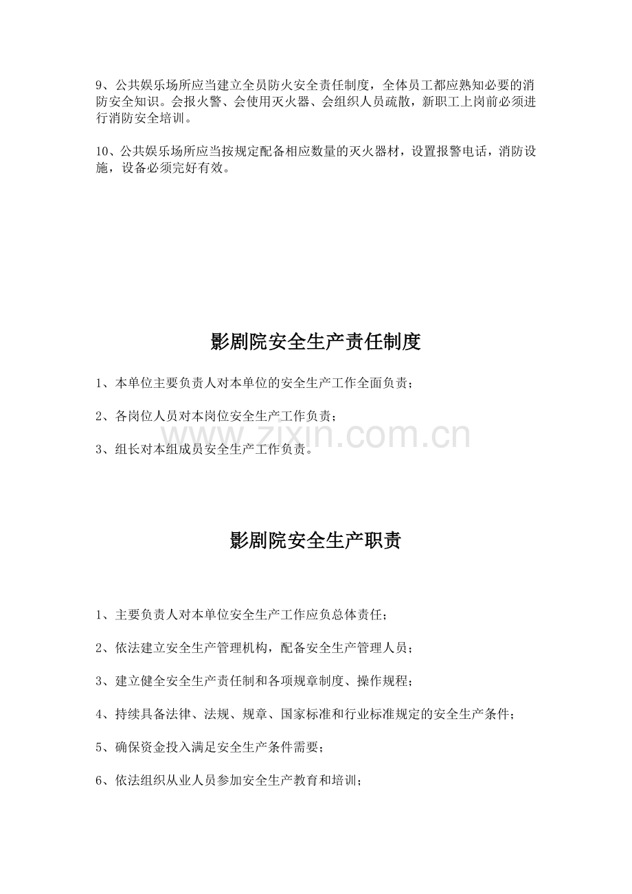 影院安全管理制度..doc_第2页