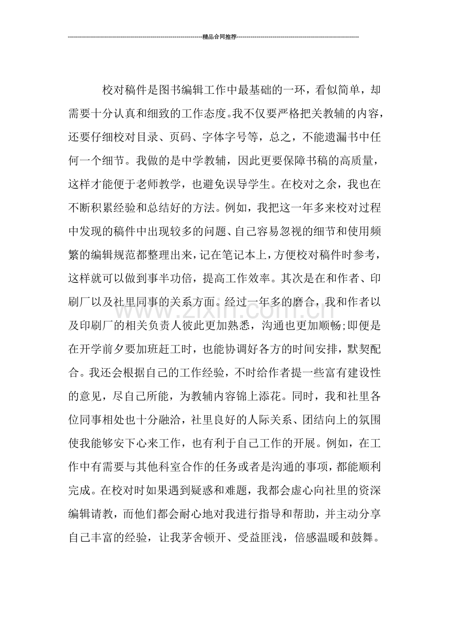 编辑个人年终工作总结1200字.doc_第2页