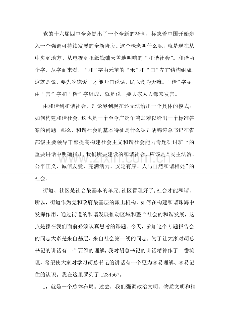 认识和谐社会本质-推进和谐狮山建设.doc_第2页
