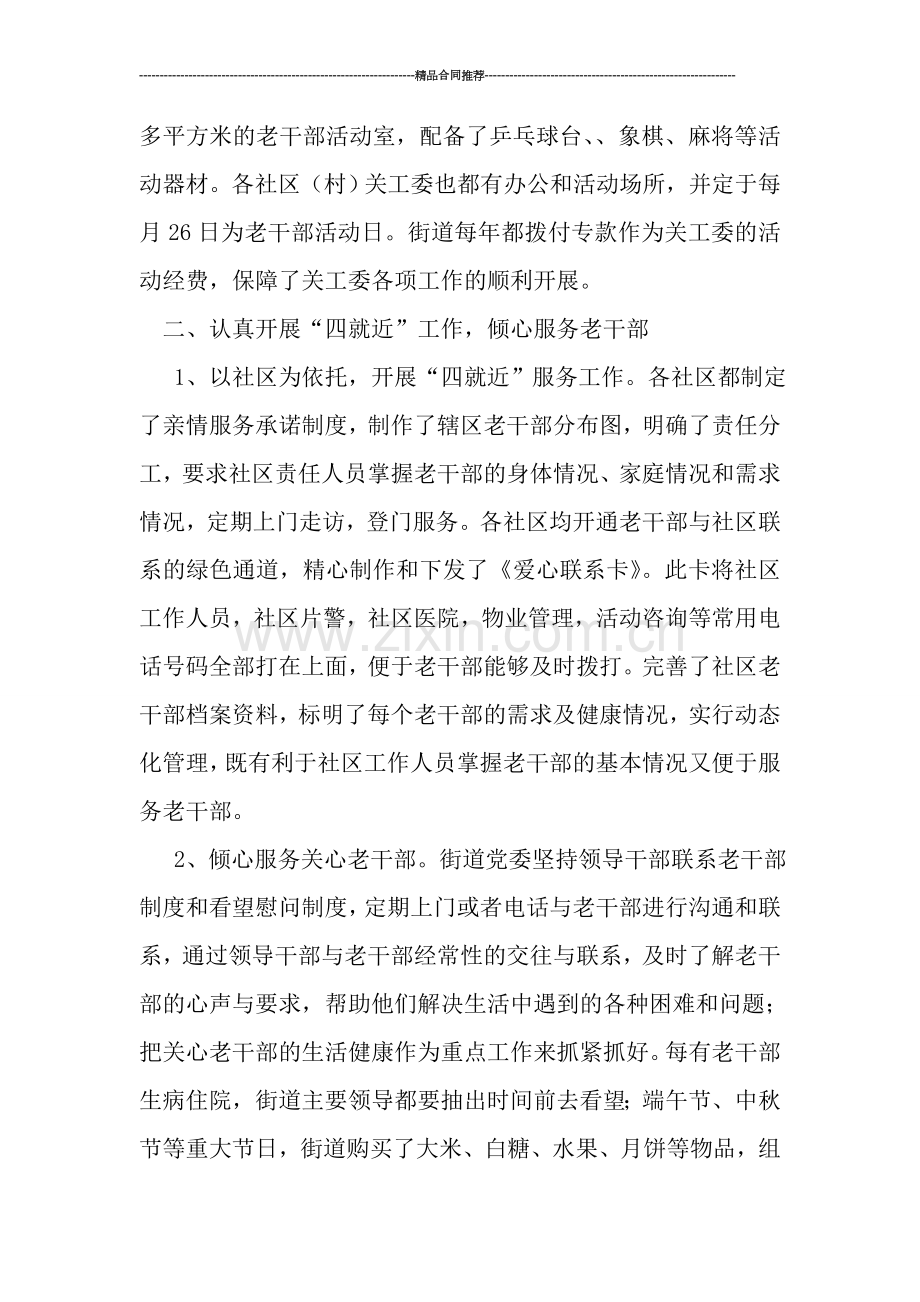 街道关工委年终工作总结.doc_第2页