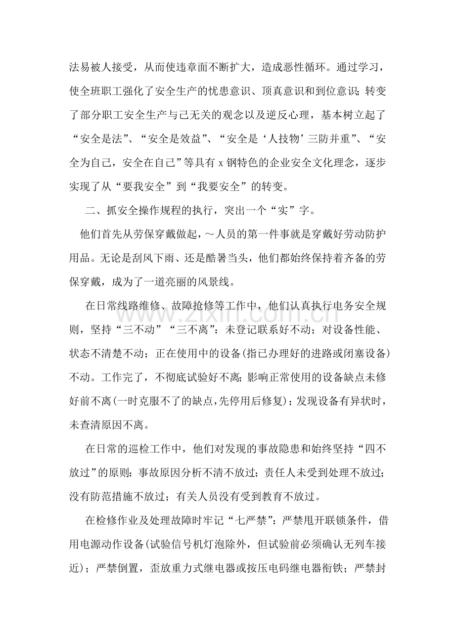 车间班组安全生产典型材料.doc_第2页