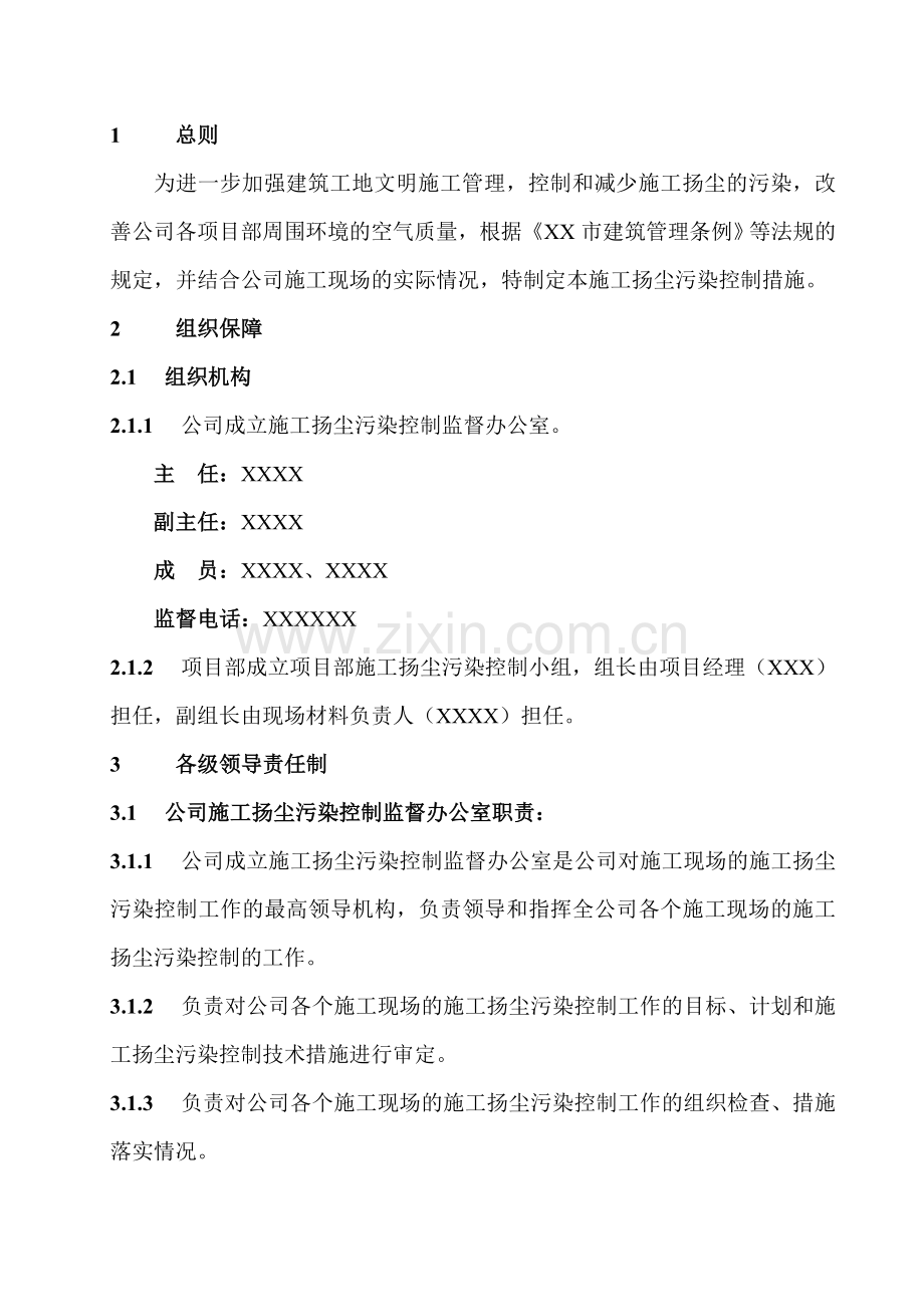 施工现场扬尘污染控制专项方案.doc_第2页