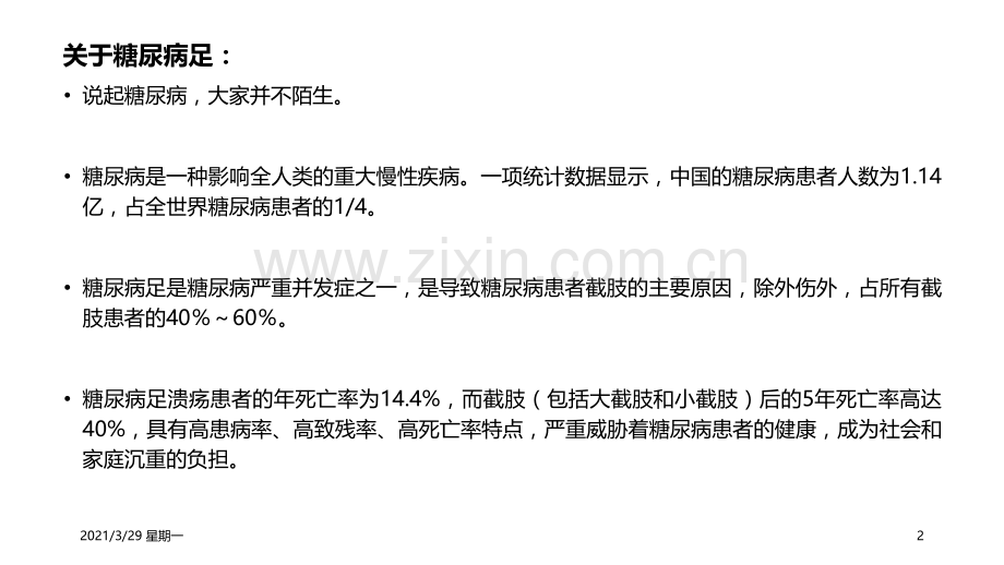 嘉润医院特聘享受全国著名糖尿病足专家韩会民出诊.ppt_第2页