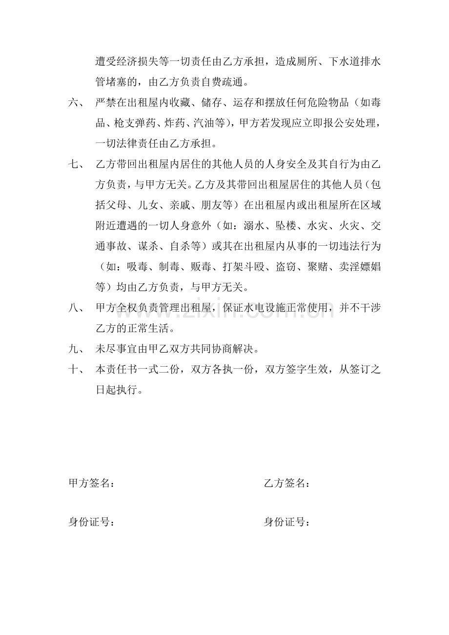 房屋租赁安全责任书..doc_第2页