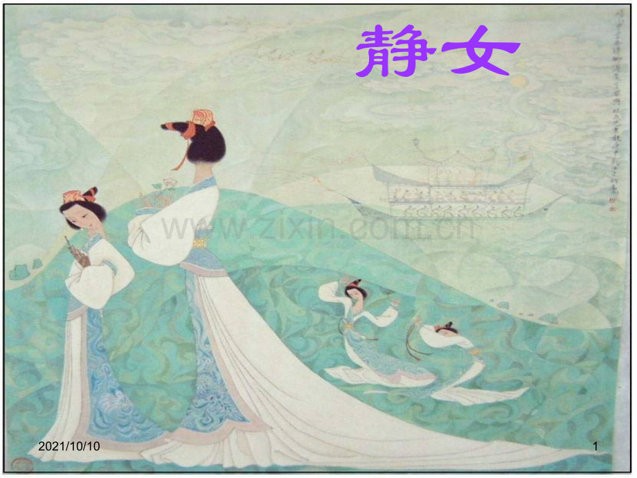 《诗经静女》-经典.ppt_第1页