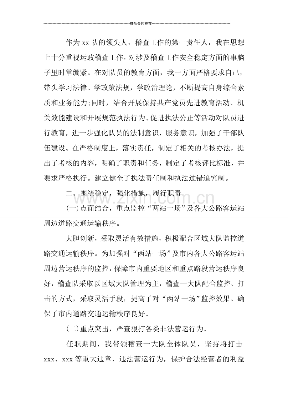 运输稽查人员工作总结.doc_第2页