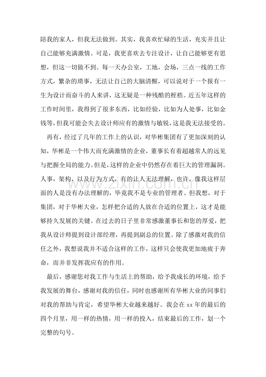设计师辞职信.doc_第2页
