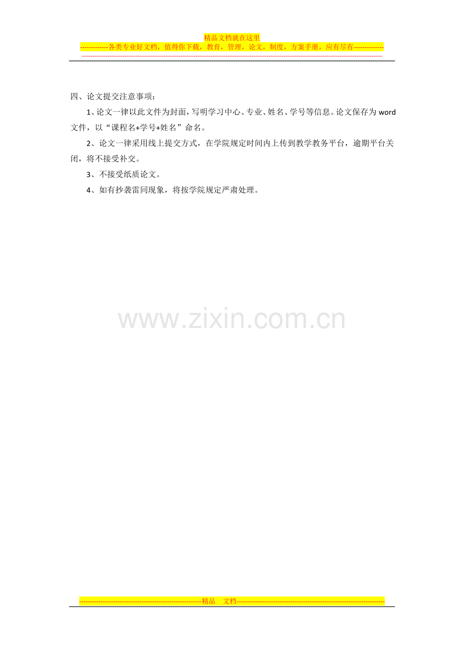 完善我国住房公积金制度的措施.doc_第2页