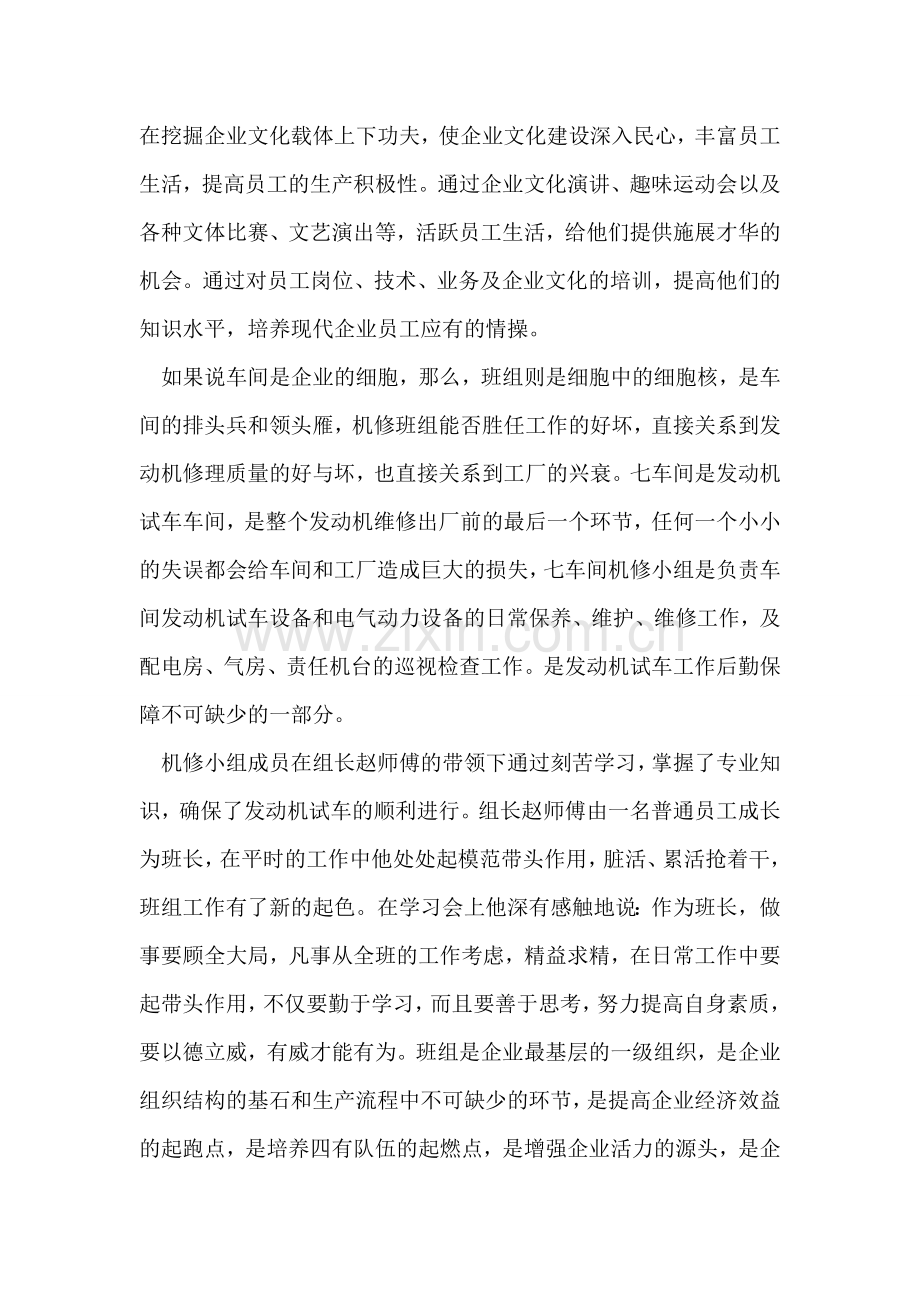 车间小组学习企业文化心得体会.doc_第2页