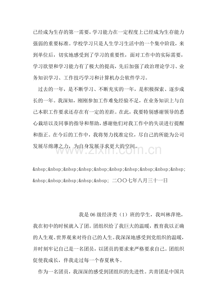 转正个人鉴定.doc_第2页