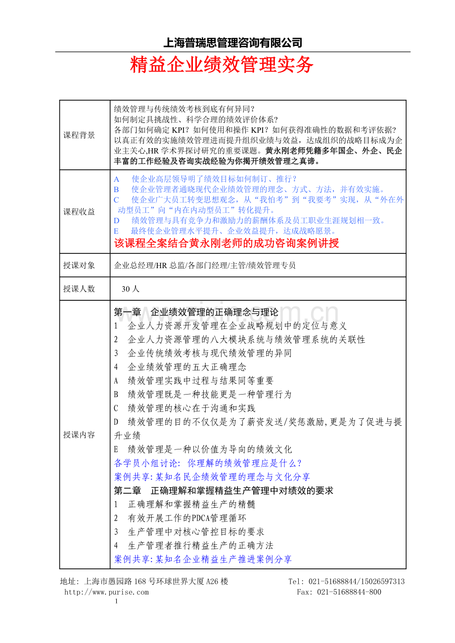 精益企业绩效管理实务.doc_第1页