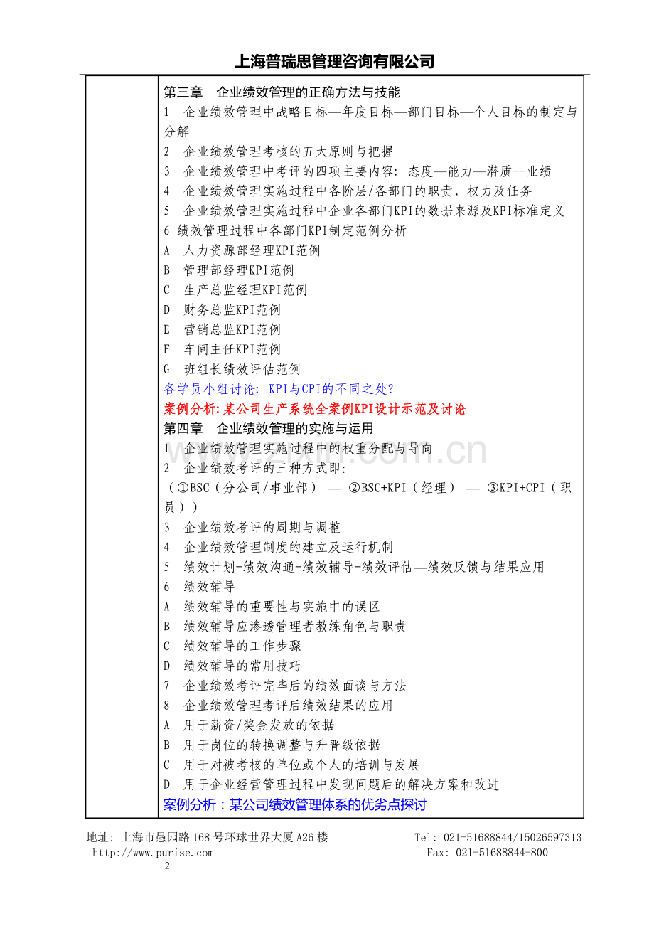 精益企业绩效管理实务.doc_第2页