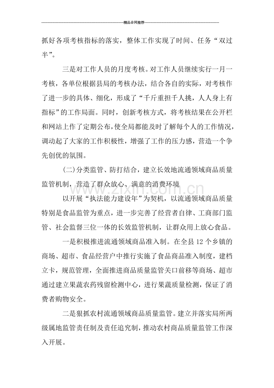 财务2019年个人工作总结-工作总结.doc_第2页