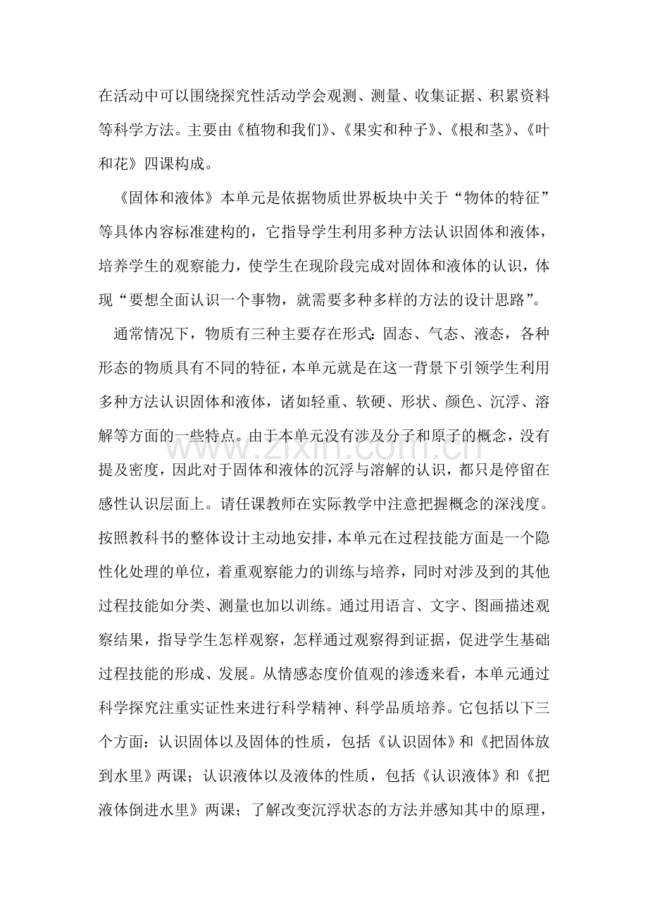 苏教版三年级(下)科学教学计划.doc_第2页