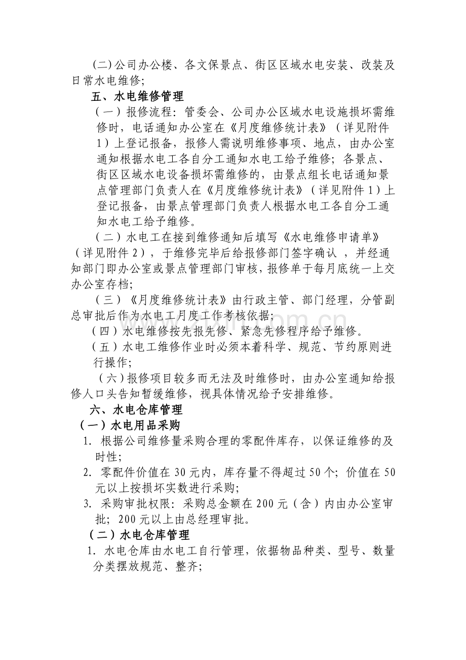 公司水电维修管理规定.doc_第2页