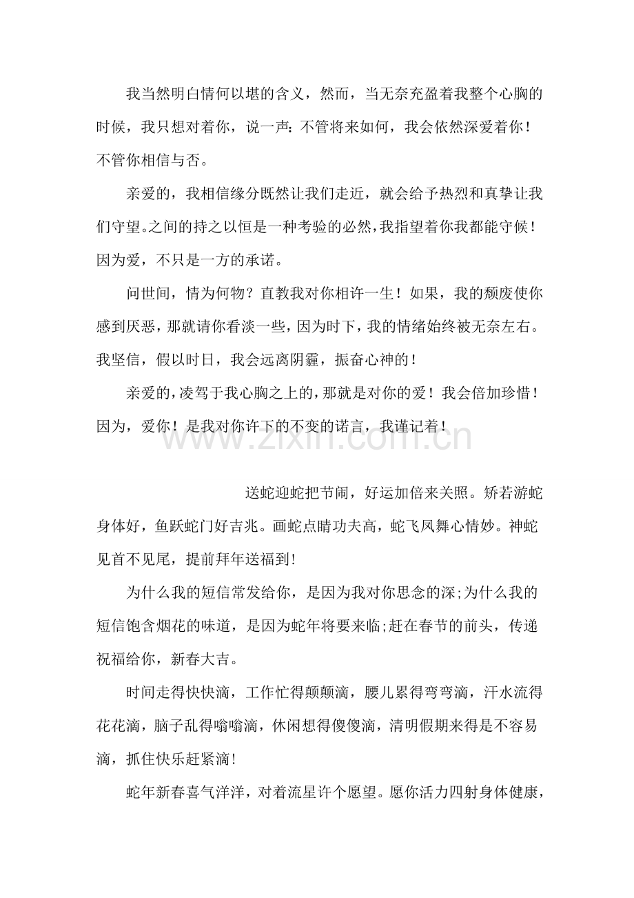自爱上你的那一刻起-我的心没有动摇过.doc_第2页