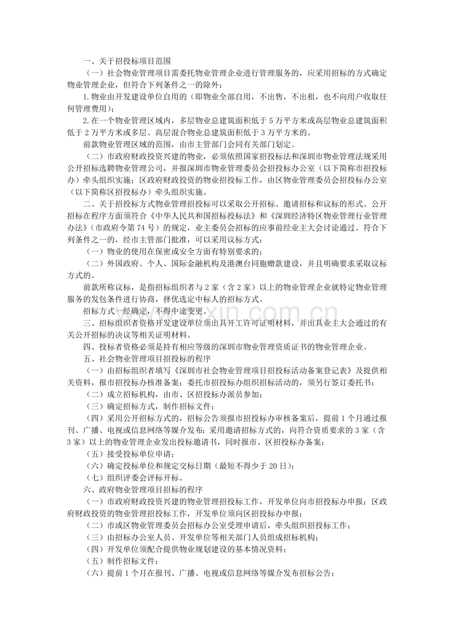 招标规定深圳.doc_第2页
