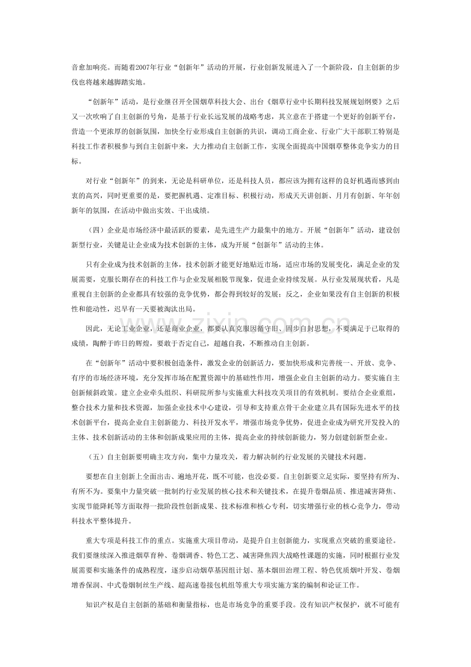 湖北中烟工业有限责任公司公司的营销战略选择.doc_第2页