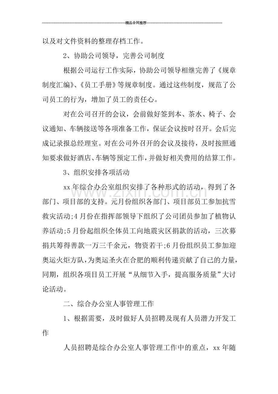 综合办公室人员个人工作总结示例.doc_第2页