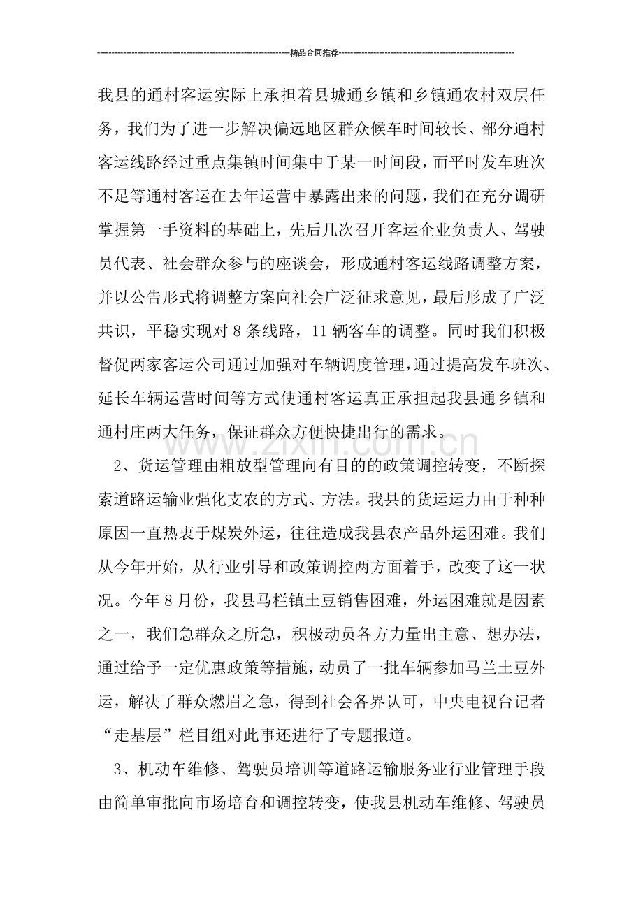 运输管理所工作总结.doc_第2页