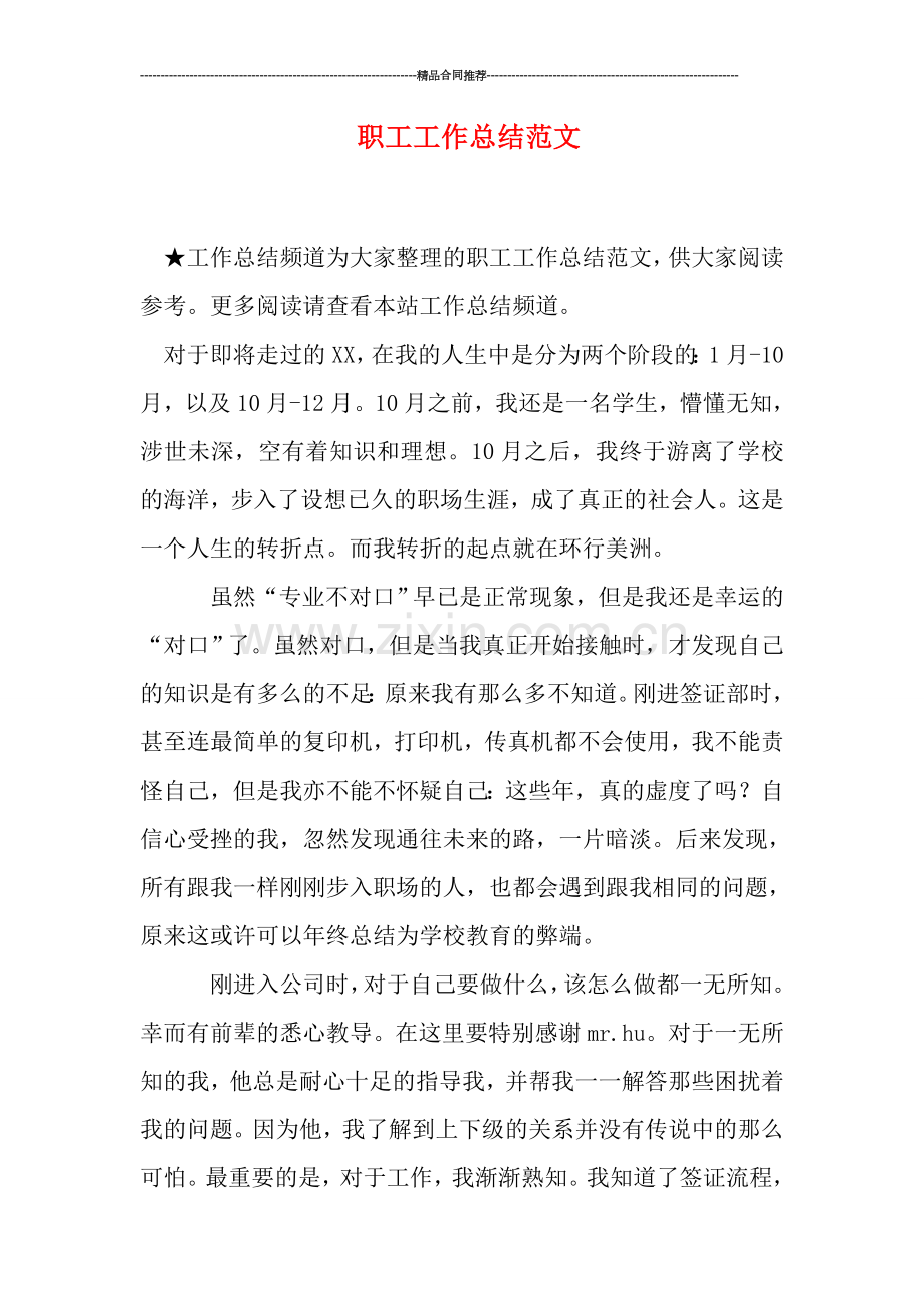 职工工作总结范文.doc_第1页
