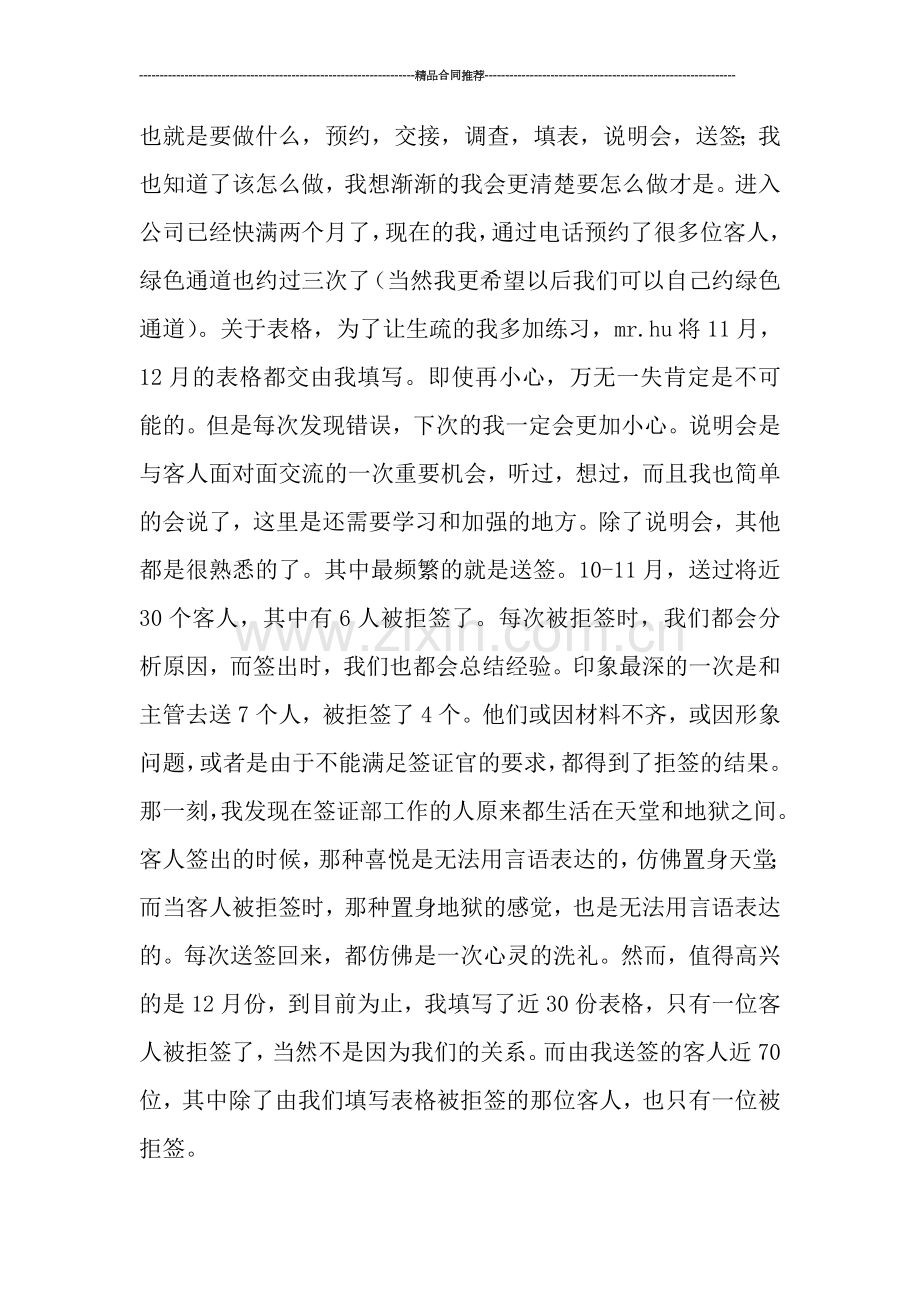 职工工作总结范文.doc_第2页