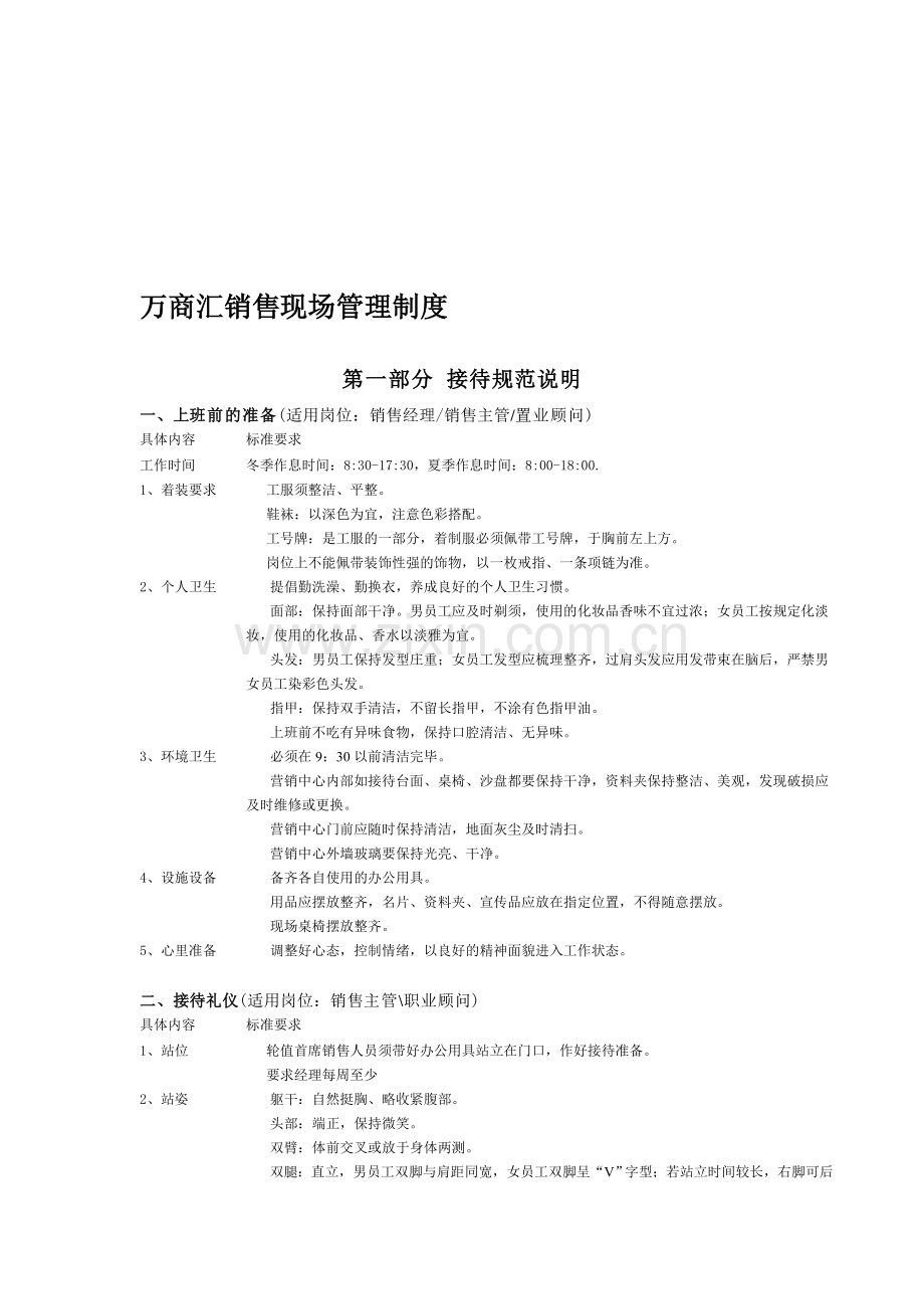 房地产销售现场管理制度.doc_第1页